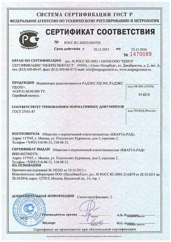 Индикатор радиоактивности Radex RD1503+