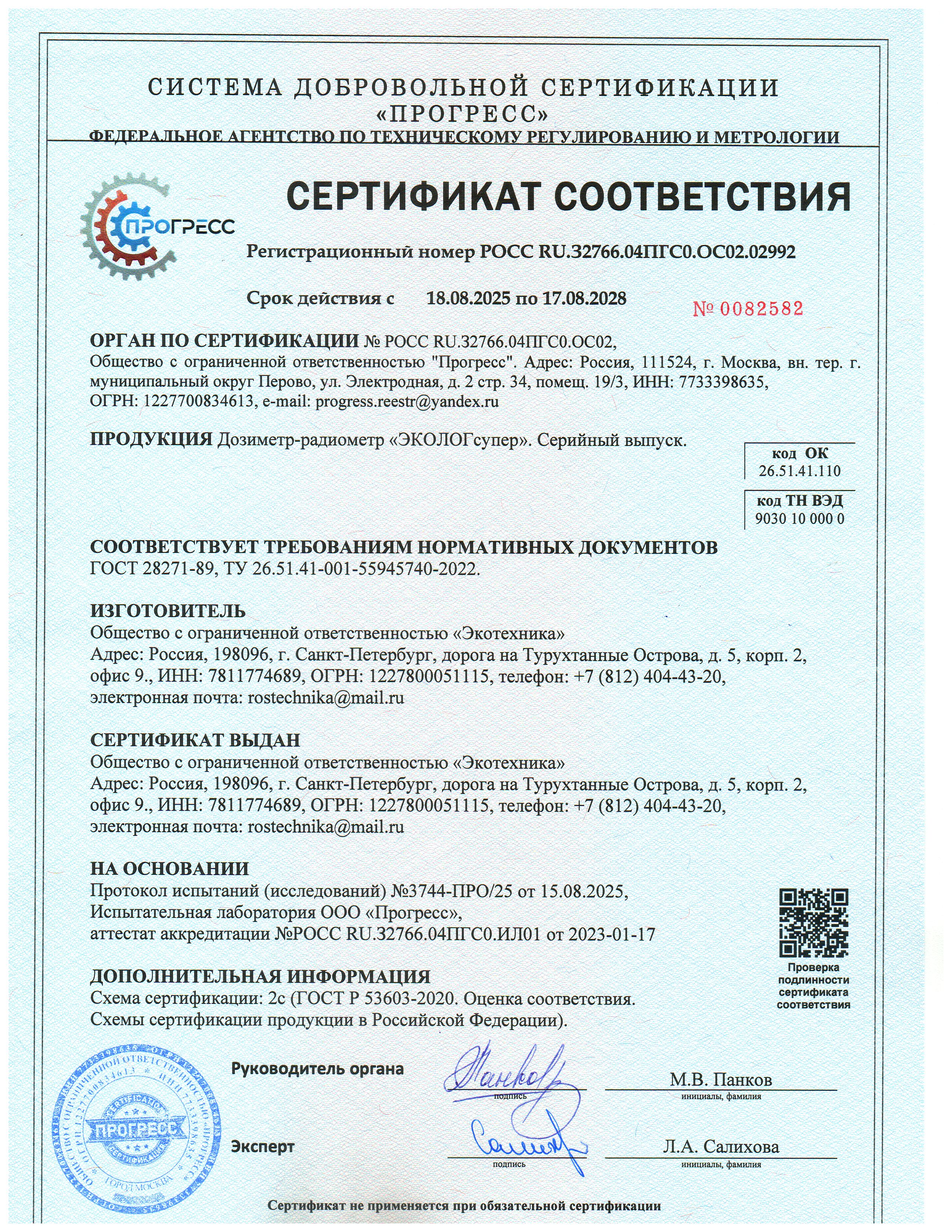 Дозиметр-радиометр «ЭКОЛОГсупер»